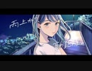 雨上がり、夏の距離/すいそうぐらし 歌ってみた