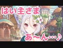もはや飼い主とペットね。