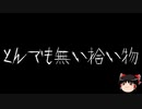 【ゆっくり怪談】一緒に怖い話をしませんか？？その561【洒落怖】