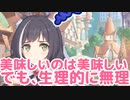 勘違いしないでよね？　私はねぇ、単にゲテモノを食わさせたくないだけ！