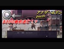 【アナザーエデン】20代のうちに・殺された未来を救いに行こう　part9