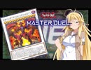【遊戯王マスターデュエル】LPが変動したら服が脱げるデュエル【CeVIO AI】