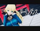 【MMD】えと式愛宕 - ダーリンダンス