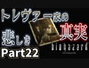 仲良しOL2人が「バイオハザードHDリマスター」を仕事の合間に実況プレイPart22【ジル編】