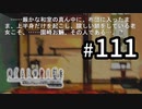 H2-111：園崎本家の親族会議【【ひぐらしのなく頃に】【女性ゲーム実況】暇潰し編⑥⑦