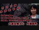 【未解決事件】旅先で荷物を残したまま失踪・・・【行方不明】