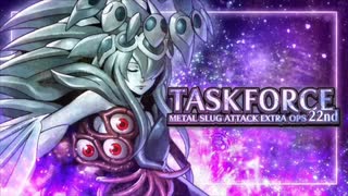 メタルスラッグアタック TASK FORCE 22nd