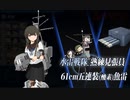 【艦これ】中級提督のそこそこ攻略123【2022春イベE3-3甲】