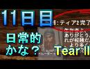 【ぼそぼそ系】 昭和的実況！ 7 days to die 【11日目】