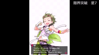 【ポプマス】御手洗翔太　ボイス・台詞・衣装一部まとめ