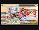 無職転生～ゲームになっても本気だす～【オールスターガチャ】11回引くpart2