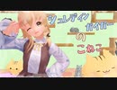 【閏月ナコ】シュレディンガイガーのこねこ【UTAUカバー/MMD】