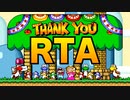 30分以内にスーパーマリオワールドクリアします。【SUPER MARIO WORLD RTA】