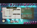 【初見実況】今度は夢の世界で錬金術をする少女の物語 part22【ソフィーのアトリエ2】