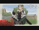 プレイのタイミング！今更、エレット従軍取材【戦ヴァル】part22