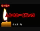 【怖い話】人生でした一番悪いこと　【朗読・怪談・怖い・ホラー・短編】