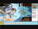 【城プロＲＥ】浜に轟けどんどこどーん　～絶壱難～　周回攻略【ボイロ解説】★５（＋改）＋自由枠４