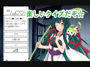 【楽しいクイズ】ずん子と楽しいクイズを解きましょう【ボイスロイド＆ボイスボックス実況プレイ】