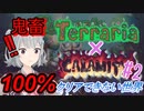 【テラリア】100％クリア出来ない実況動画#2【小春六花】