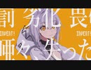 カノン/柊マグネタイト(cover.たきまこ)