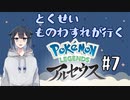 Pokémon LEGENDS アルセウスをやろう【#7】
