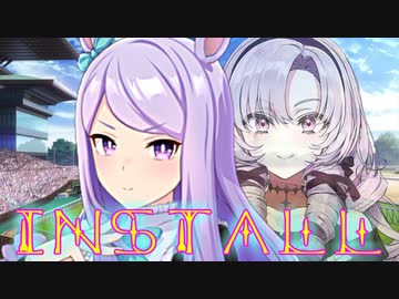 【MAD】サロメ嬢をインストールしたマックイーン