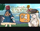 ソフィーのアトリエ＜4＞奇抜な新キャラたち…つーかすげー恰好してんのばっかだよ【ボイスロイド実況】