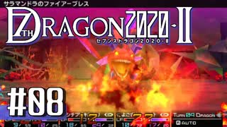 実況 ◇ セブンスドラゴン2020-Ⅱ ◇ 第8幕