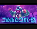 【アーカイブ】星のカービィ ディスカバリーを楽しむ 14回目