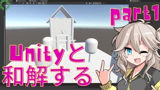 【Unity】と和解する！part1【VOICEVOX実況：春日部つむぎ】