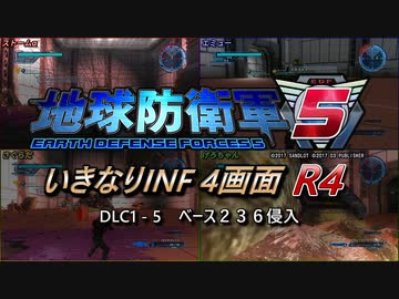 【地球防衛軍5】いきなりINF4画面R4　DLC1-5【ゆっくり実況】