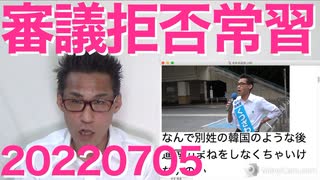 うんこ党泉健太代表「どんな時でも対話！それが真の外交！」何かっつうと審議拒否してたお前らだけには言われたくない20220705