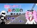 【ついなちゃん車載】抱きしめて！彩の国の果てまで！ 番外編１２・コメント返し【CB250R】