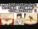 【ゆっくり実況】GB版　聖剣伝説　ゆっくり実況part10(最終回)