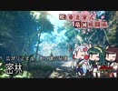 【MHRise】RE:東北家式竜滅戦闘術 #02