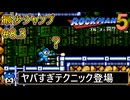 【ロックマン5】最少ジャンプ回数クリアに挑戦 Part8.3