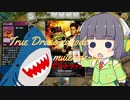 【遊戯王マスターデュエル】リハビリセイカのマスターデュエル〜ラジオを添えて〜＃124【ボイロラジオ】