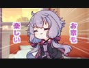【ボイスロイド劇場】ちっちゃ琴葉外伝　ちっちゃ結月①