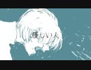 〚Cover〛優しい人 ‐ こめだわら / 喰喰片