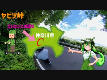 電動キックボード、峠を越えられるか？