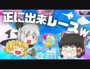 【ゆっくり実況】社会からのフォールガイズ、、、まずいですよ主任ｗ
