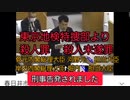 自民党、岸田総理、管元総理、河野大臣、堀内大臣などをワクチンによる殺人罪などで刑事告発、東京地検特捜部