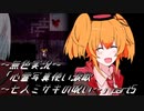 《無色実況》【探索ホラーADV】「心霊写真使い涙歌～七人ミサキの呪い～」part5