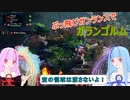 【MHRise:SB】縦横無尽にぶっ飛ぶガンランスで葵ちゃんが実況プレイ～ガランゴルム～【VOICEROID実況】