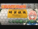 【桜乃そら車載】この車載の片隅に＃25　『鹿児島帰郷その１』