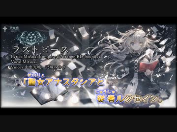 【ニコカラ】ラストピース【Vocal cut】
