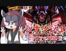 【バトオペ２】きりたんのバトオペ東北戦線 #98【シナンジュガチャ＆700補給基地】【VOICEROID実況】