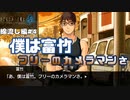 【ひぐらしのなく頃に奉　綿流し編（共通パート）　#4】僕は富竹、フリーのカメラマンさ（いつもの）【女性実況】