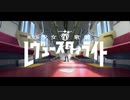 【MAD】Thunder【少女☆歌劇 レヴュースタァライト】