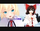 【MMD】ロマンスの神様【レイアリ】